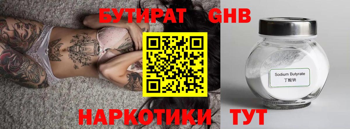 БУТИРАТ Butirat  Вход с VPN  БУТИРАТ  Кудрово 
