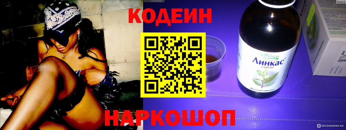 где найти наркотики  Кодеин напиток Lean (лин)  Вход с VPN  Кудрово  Codein Purple Drank 