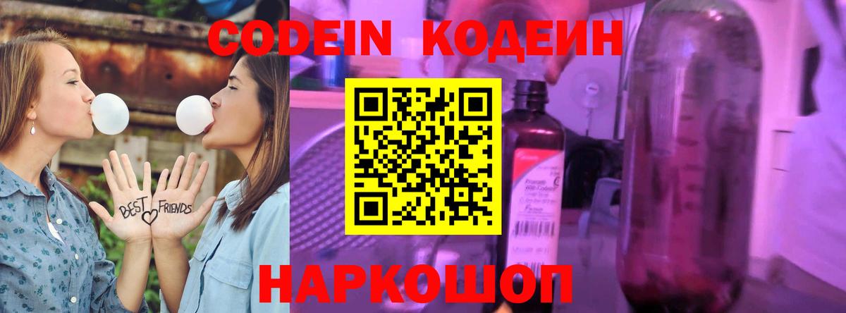 Кодеиновый сироп Lean Purple Drank Кудрово