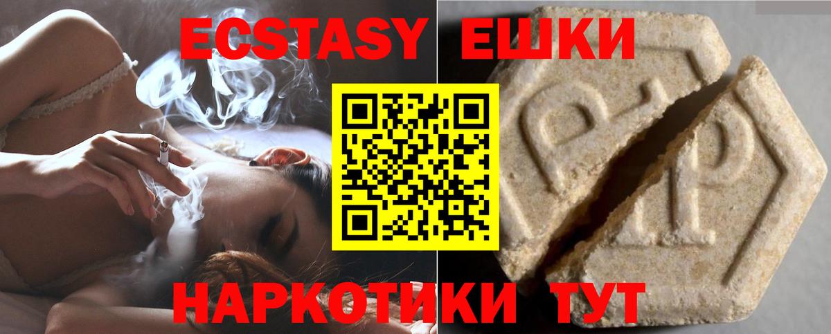 ЭКСТАЗИ MDMA Кудрово