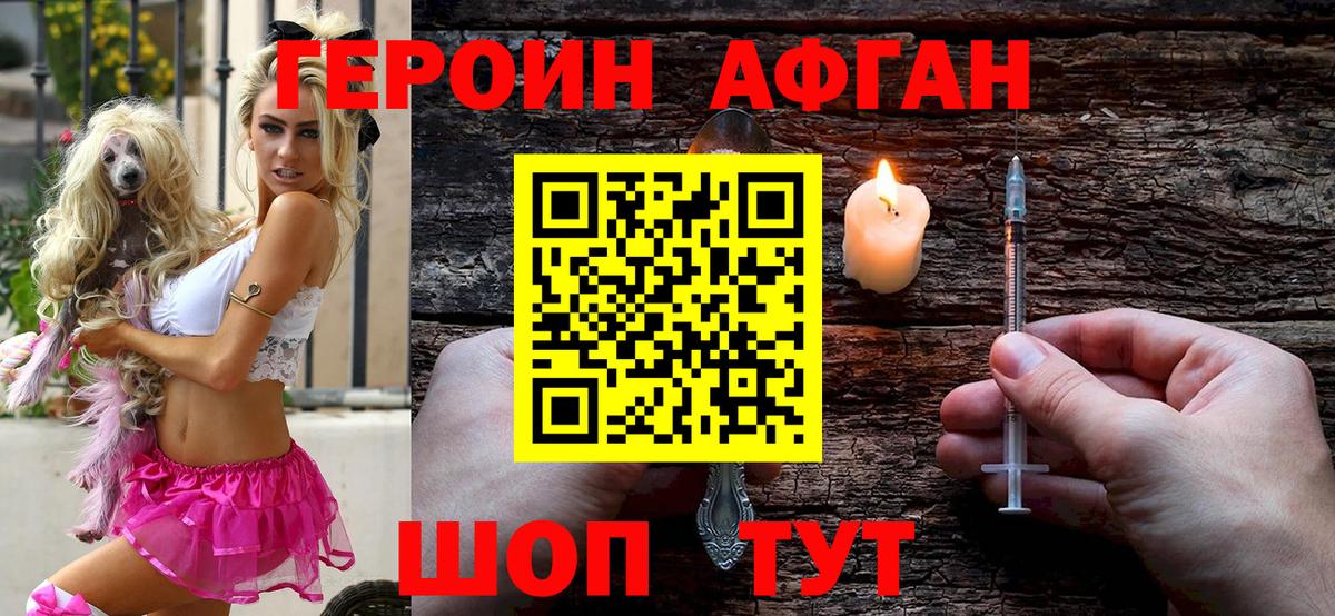Героин белый Кудрово